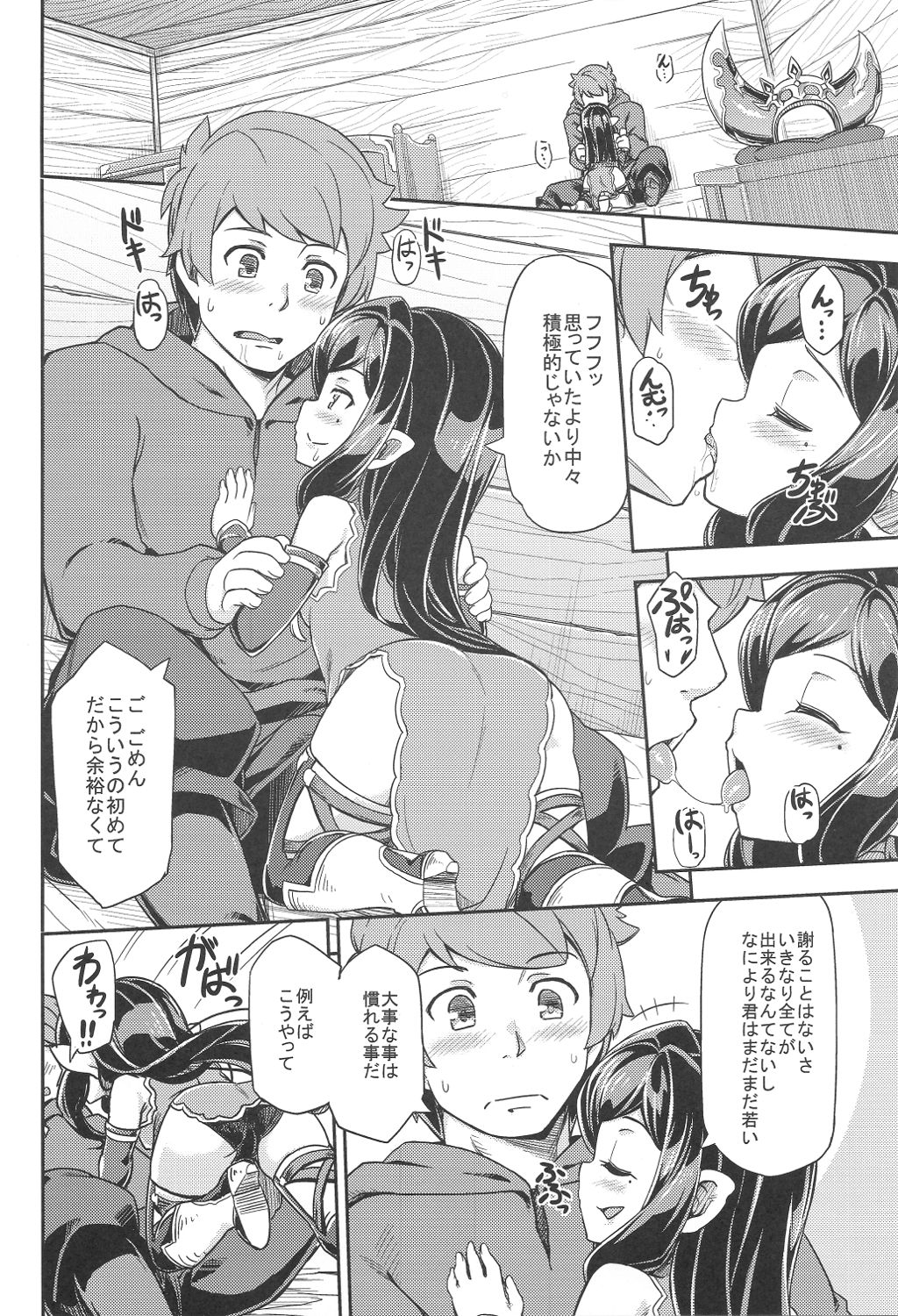 (C91) [SECREDER (人外モドキ)] 新しいフェイトエピソードがあります 2 (グランブルーファンタジー)