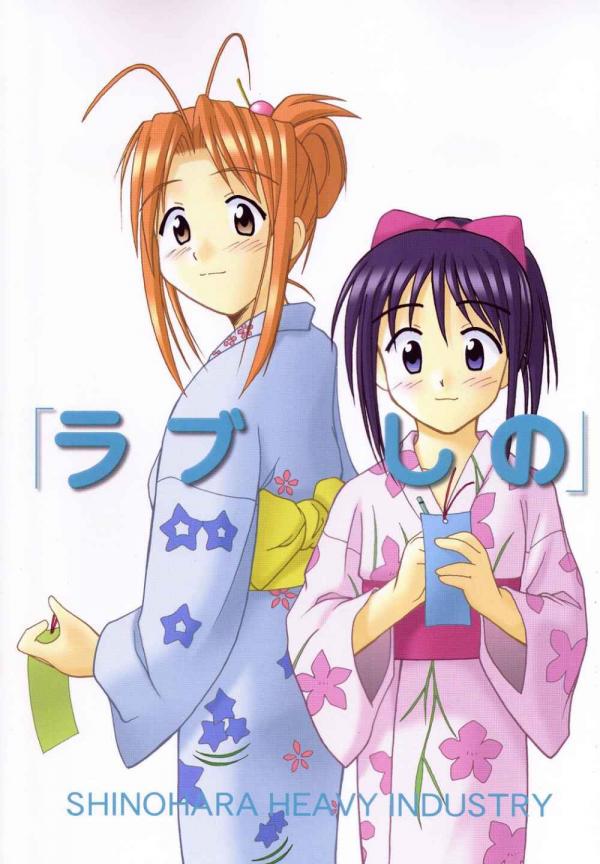 (C58) [篠原重工 (榛名まお 、うきょちゅう)] ラブしの5 (ラブひな) [英訳] [ページ欠落]