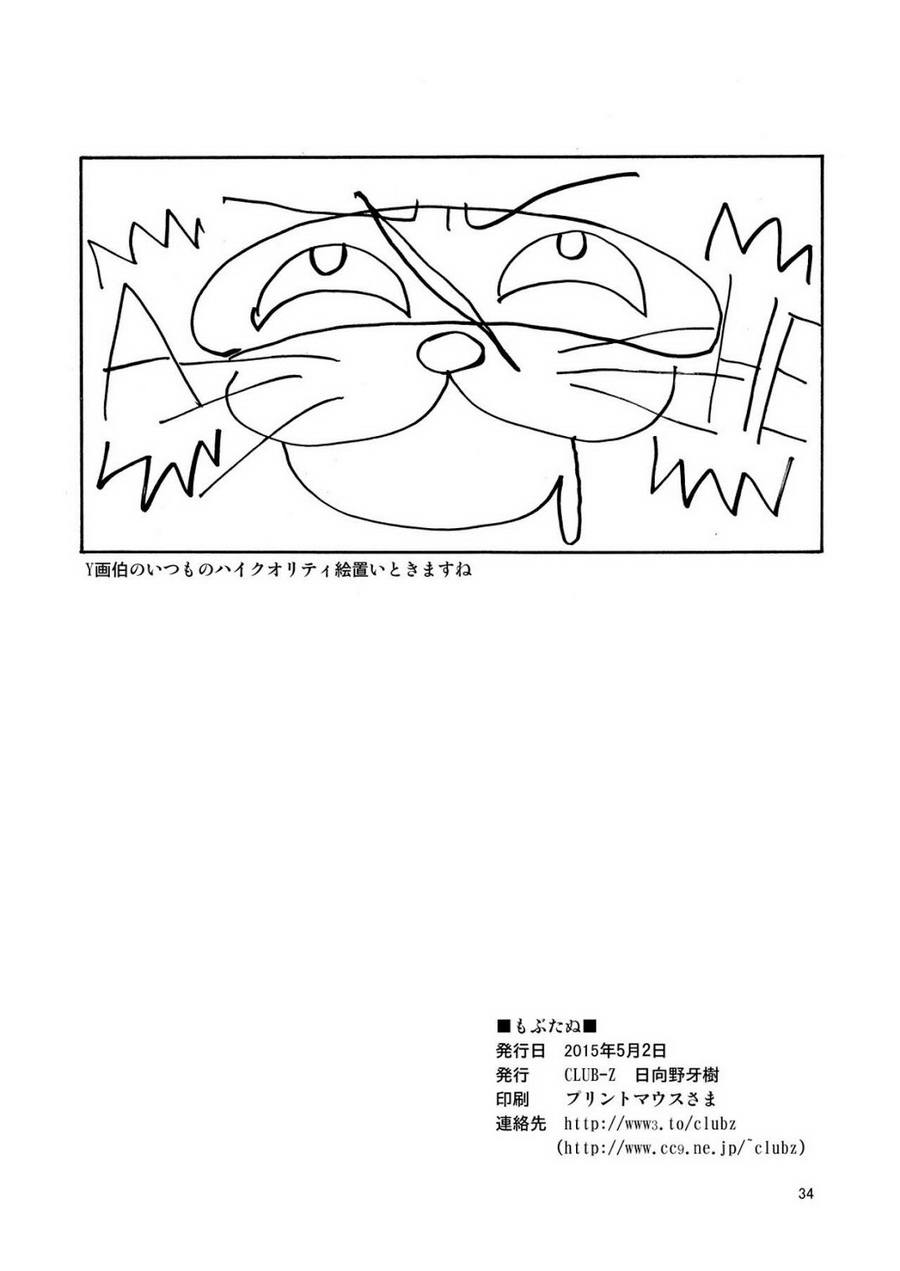 [CLUB-Z (日向野牙樹)] もぶたぬ (刀剣乱舞) [英訳] [DL版]