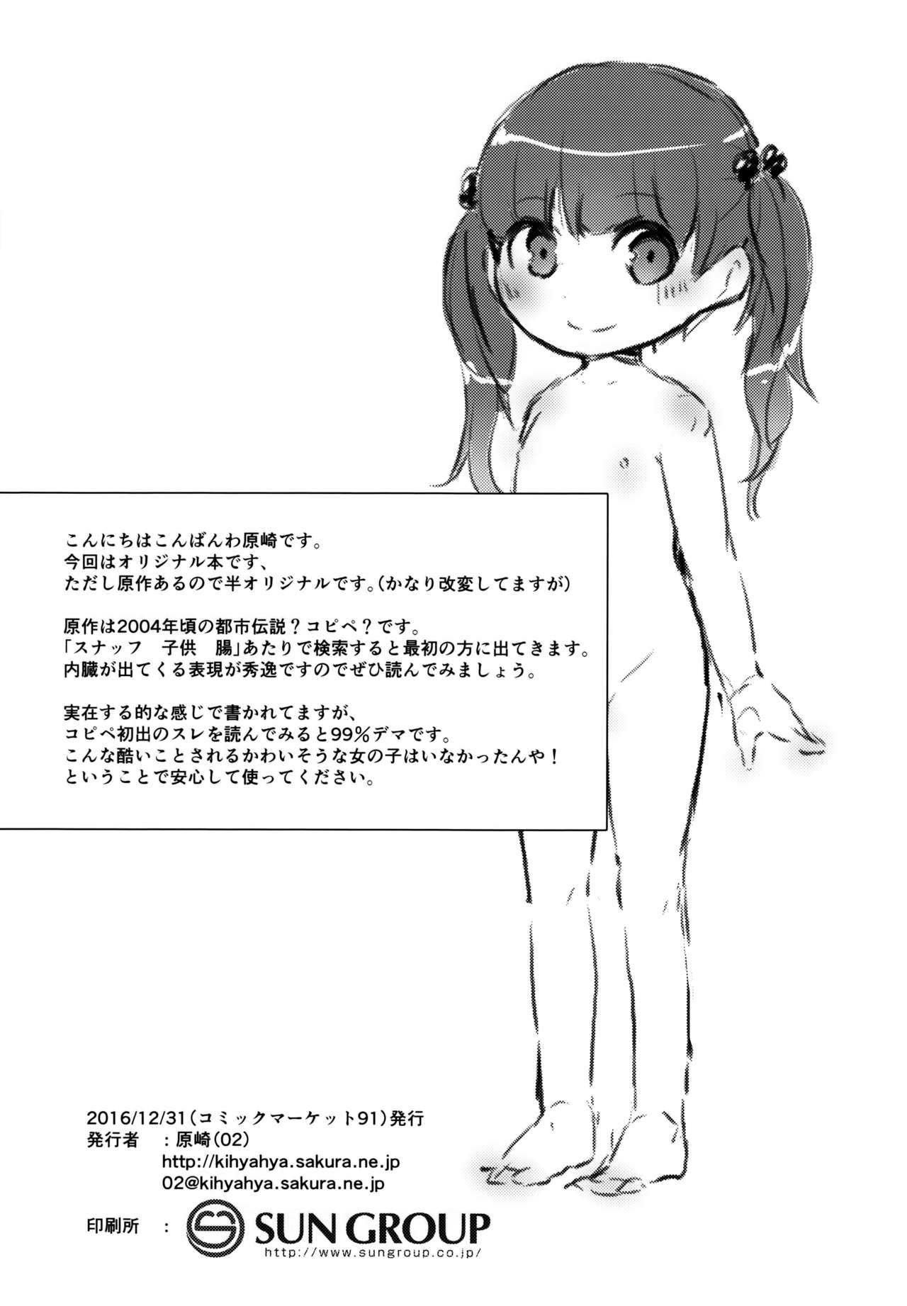 (C91) [02 (原崎)] Snuff 2004