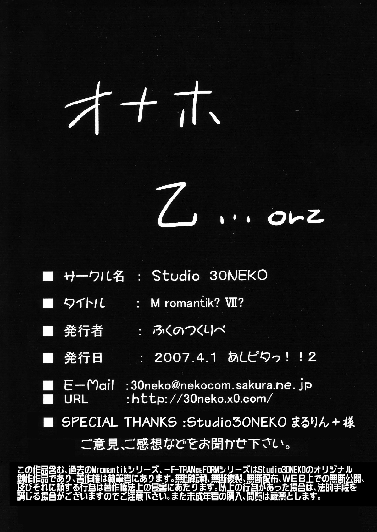 [Studio30NEKO (ふくのつくりべ)] Mromantik? VII? [DL版]