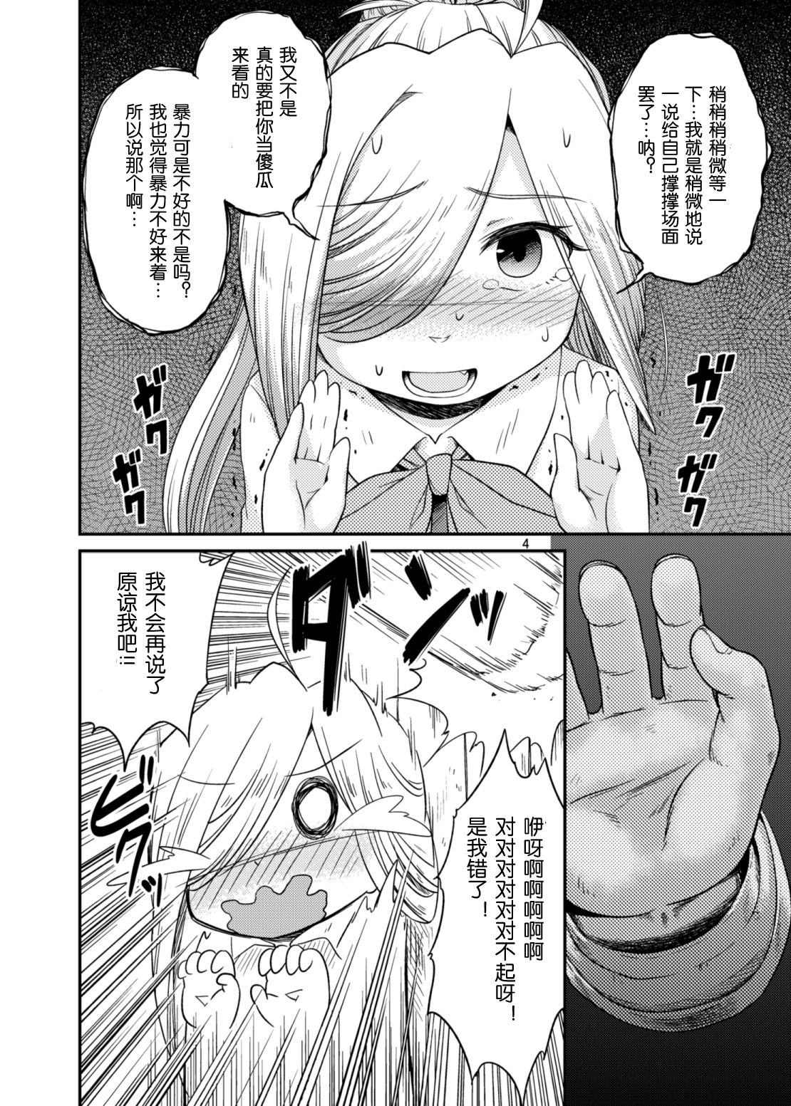 [ツキトコオリノ (双月氷雨)] 朝霜が何でもしますなんて言うから (艦隊これくしょん -艦これ-) [中国翻訳] [DL版]