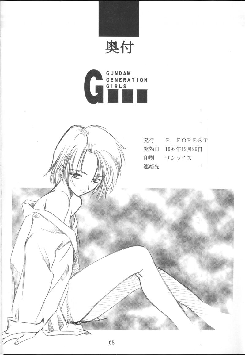 (C57) [P-Forest (穂積貴志、J・さいろー)] GIII (ガンダム)