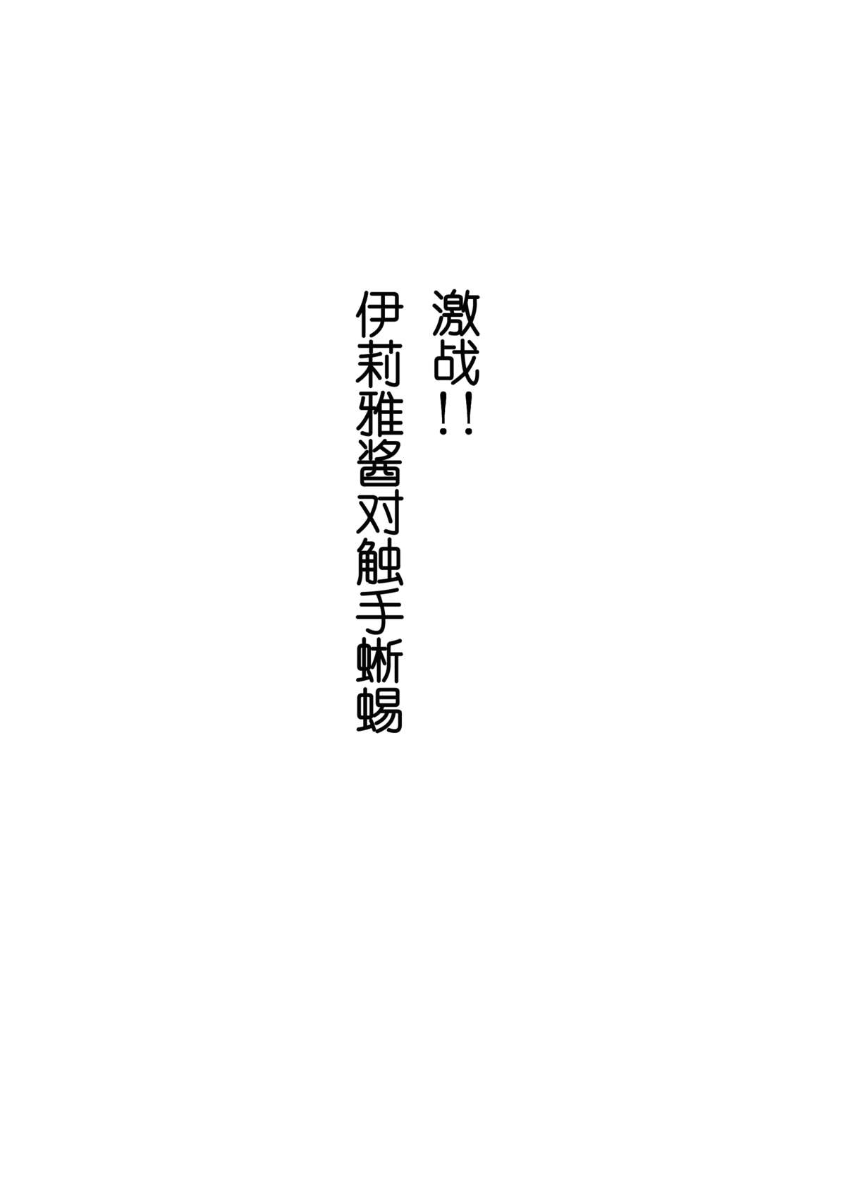 [アヘ丸 (ヘンリーク)] いりはじ (Fate/kaleid liner プリズマ☆イリヤ、ガッチャマンクラウズ) [中国翻訳] [DL版]
