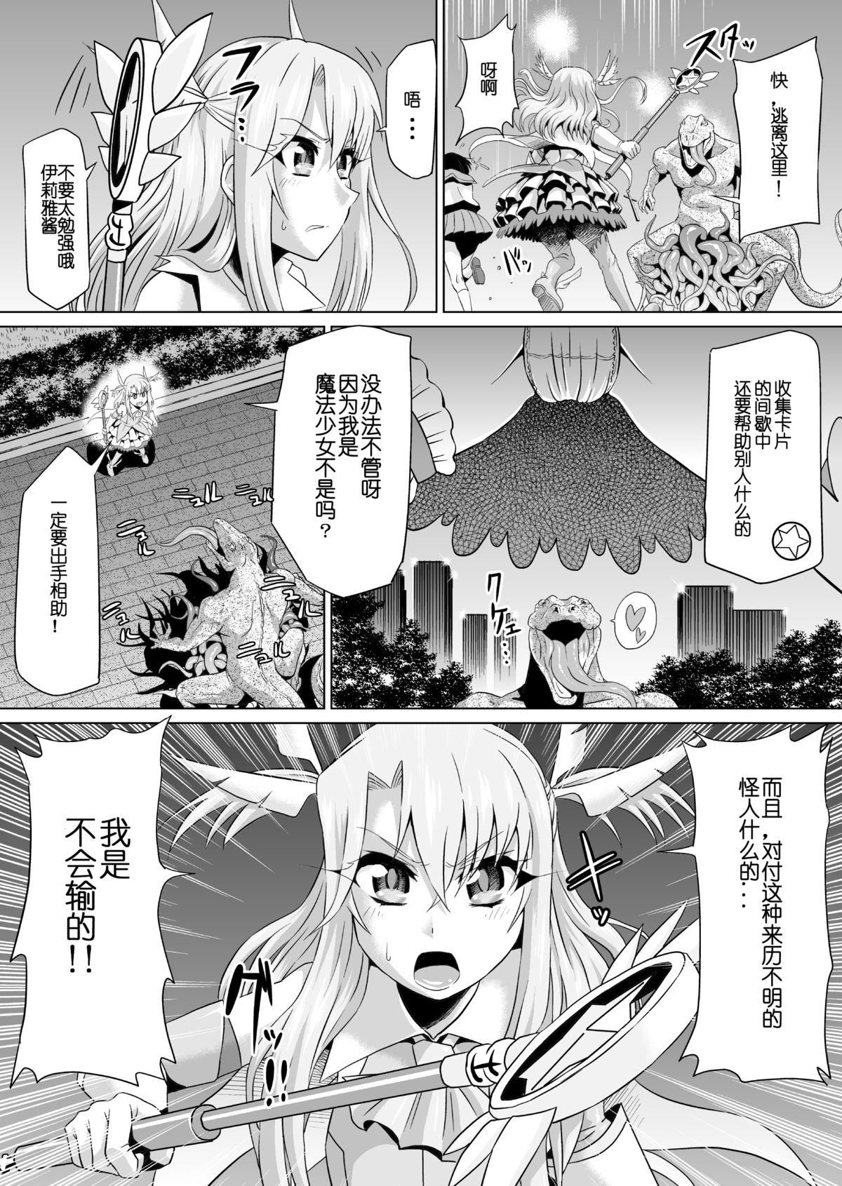 [アヘ丸 (ヘンリーク)] いりはじ (Fate/kaleid liner プリズマ☆イリヤ、ガッチャマンクラウズ) [中国翻訳] [DL版]