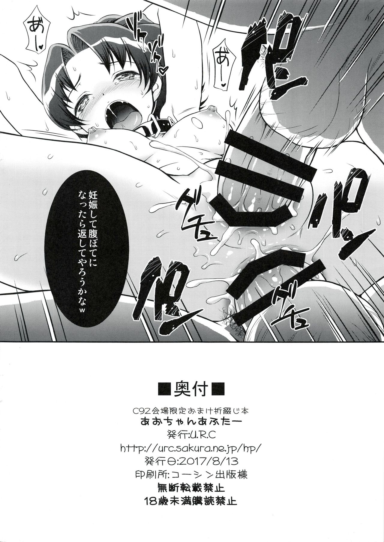 (C92) [U.R.C (桃屋しょう猫)] C92会場限定おまけ折綴じ本 あおちゃんあふたー (キラキラ☆プリキュアアラモード)
