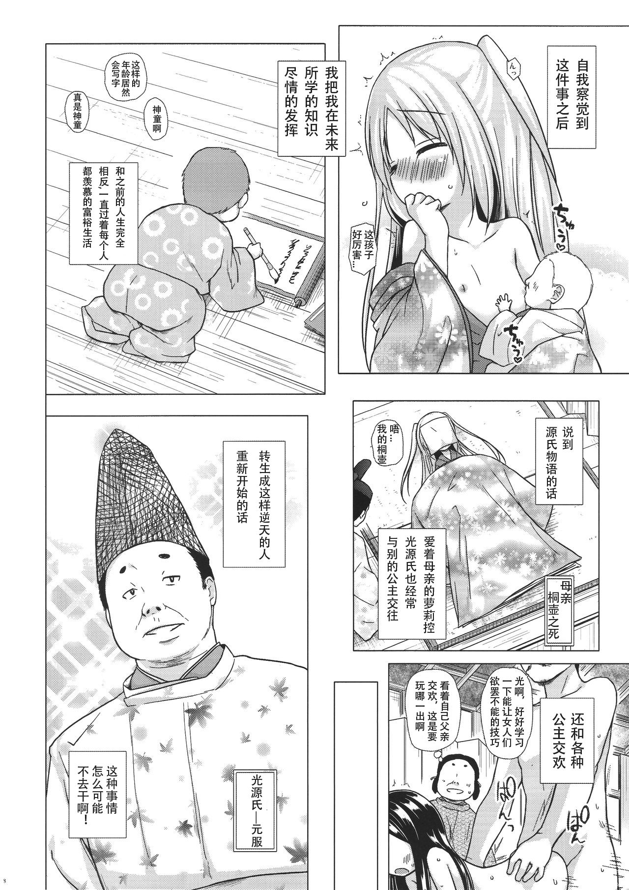 (コミティア118) [ノラネコノタマ (雪野みなと)] 光の君のさがなき計画 <葵> [中国翻訳]