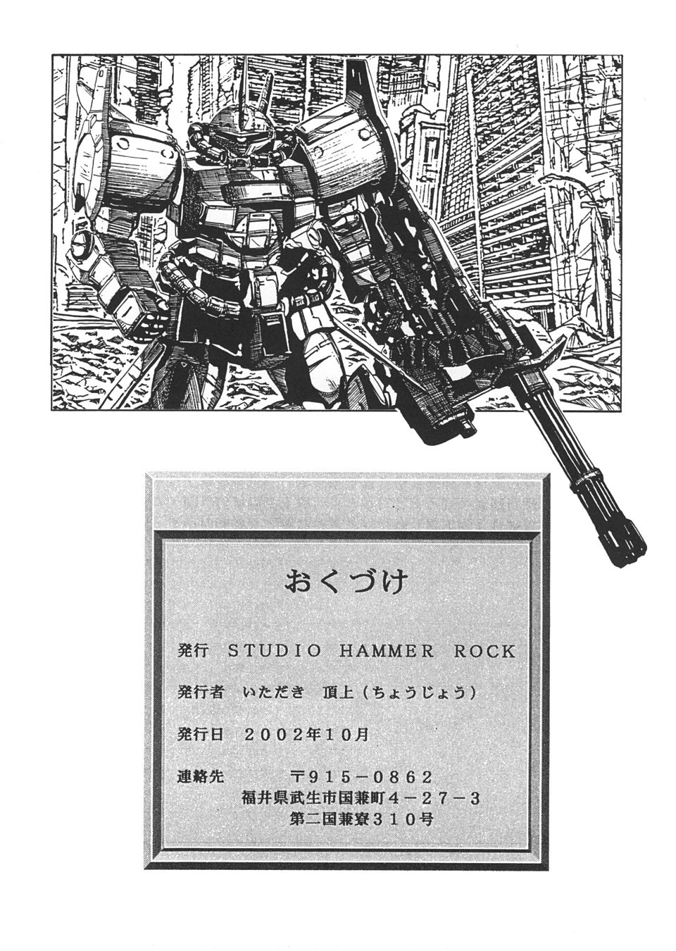 [STUDIO HAMMER ROCK (いただき頂上)] GUNDAM H Vol. 1 (機動戦士ガンダム)