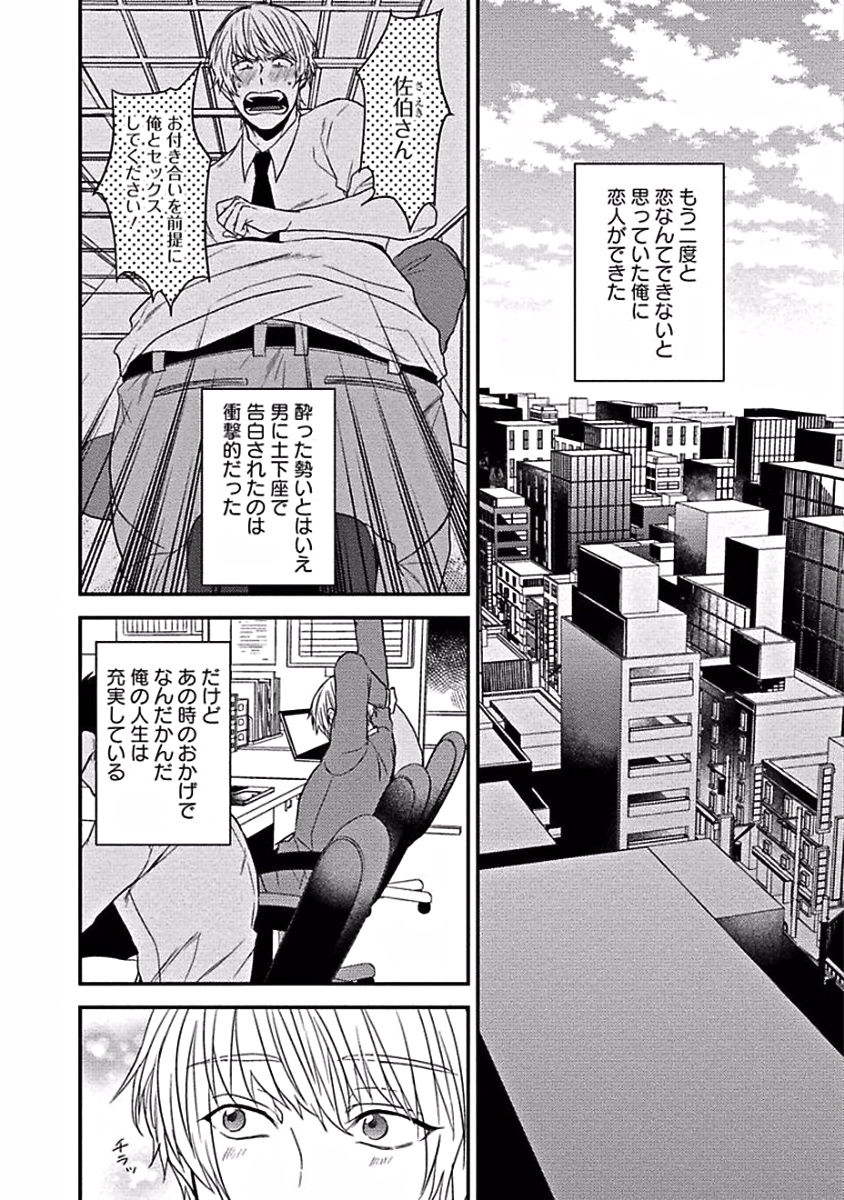 [佐々川かのこ] はじめてはめちゃくちゃ激しい