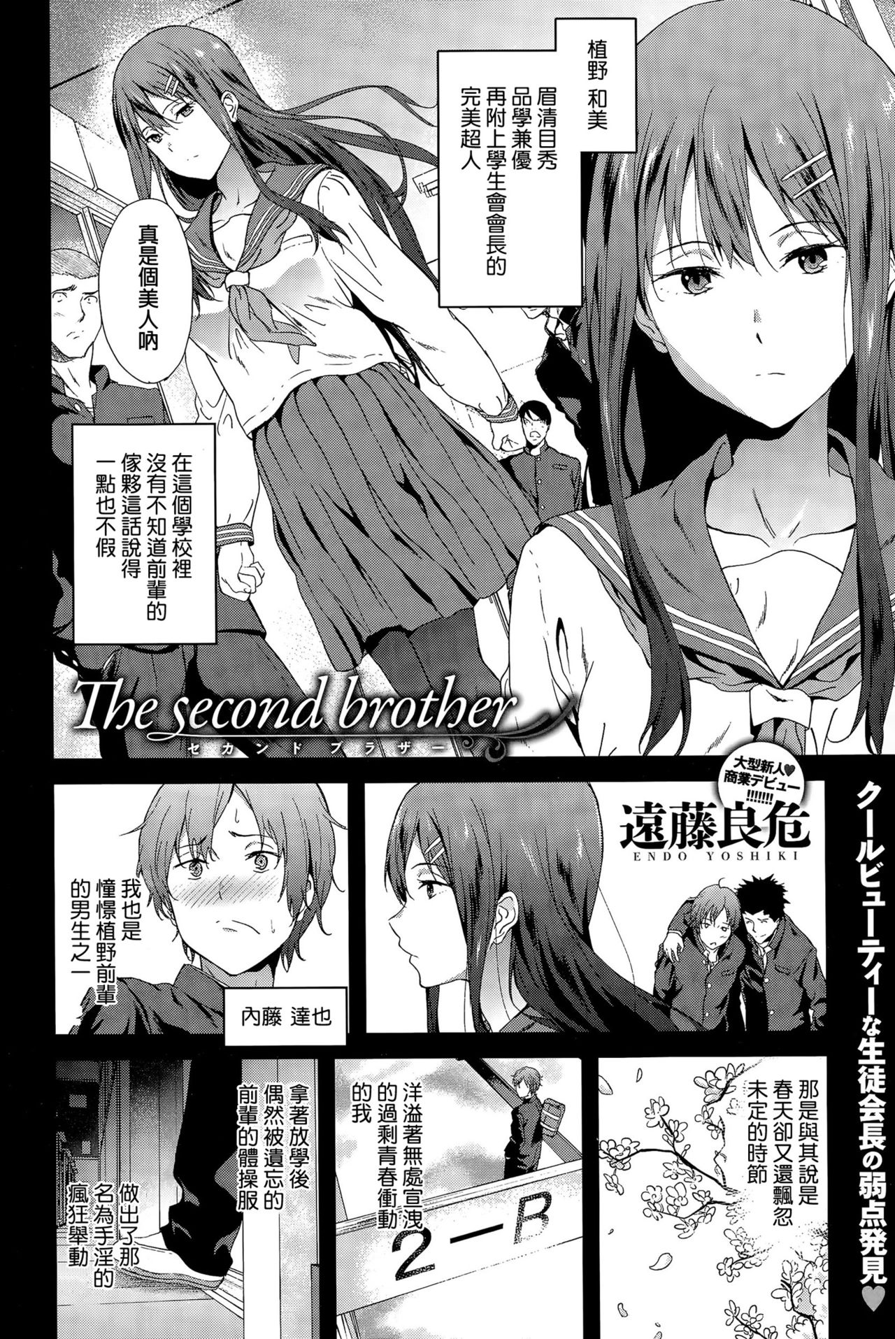 [遠藤良危] The second brother (COMIC アンスリウム 031 2015年11月号) [中国翻訳]