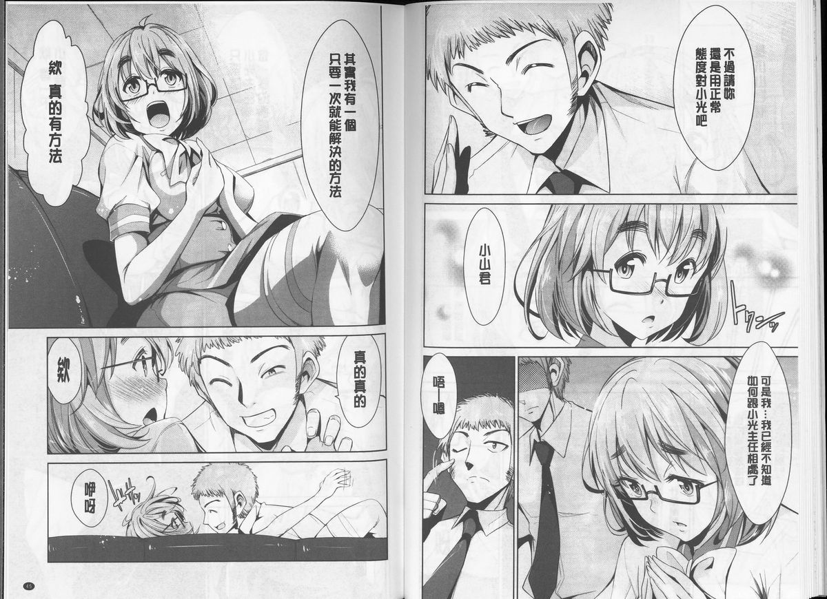 [デコセンタクジ] 秘蜜のアルテミス [中国翻訳]