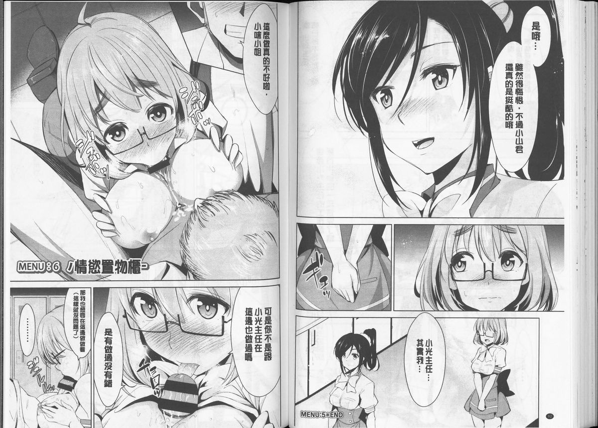 [デコセンタクジ] 秘蜜のアルテミス [中国翻訳]