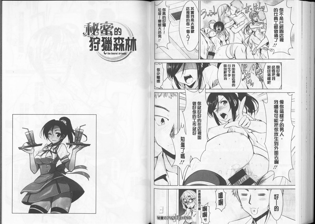 [デコセンタクジ] 秘蜜のアルテミス [中国翻訳]