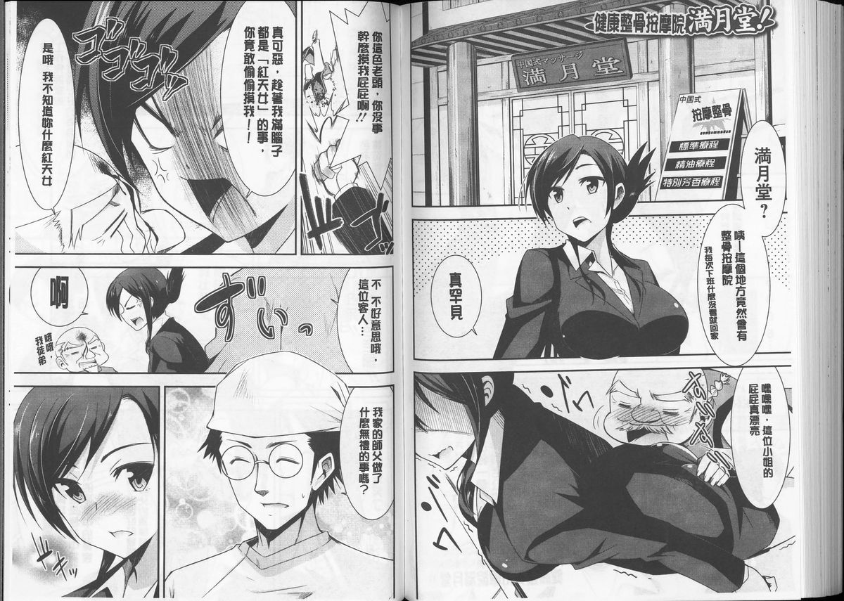 [デコセンタクジ] 秘蜜のアルテミス [中国翻訳]