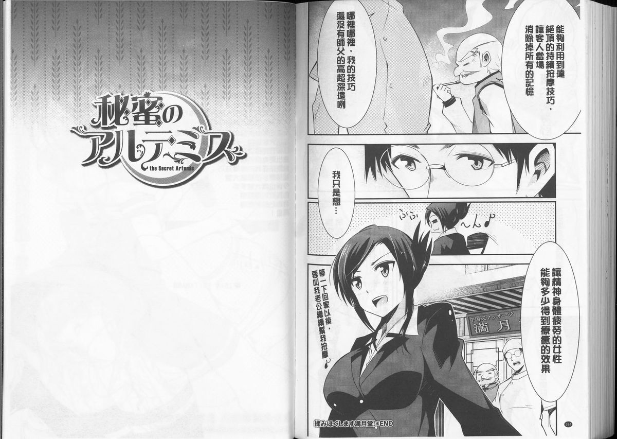 [デコセンタクジ] 秘蜜のアルテミス [中国翻訳]