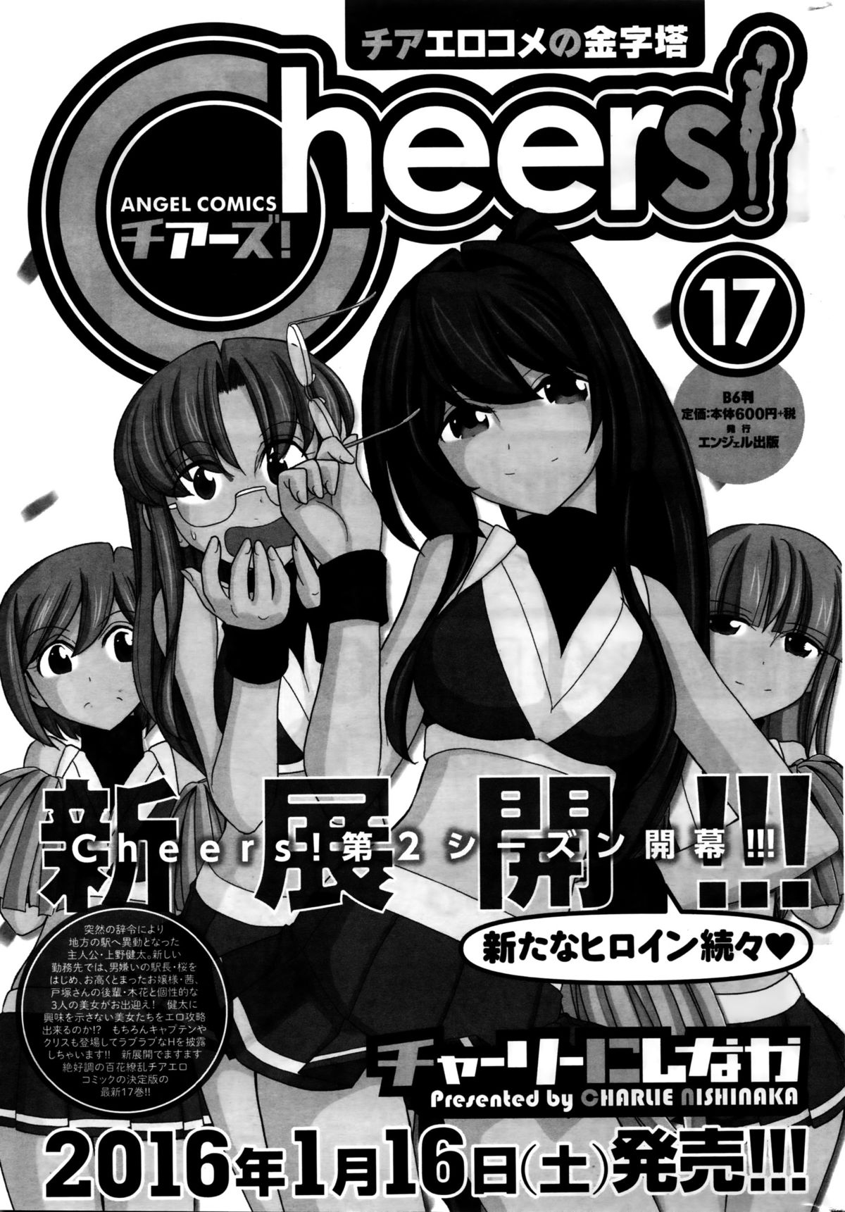アクションピザッツ 2016年2月号