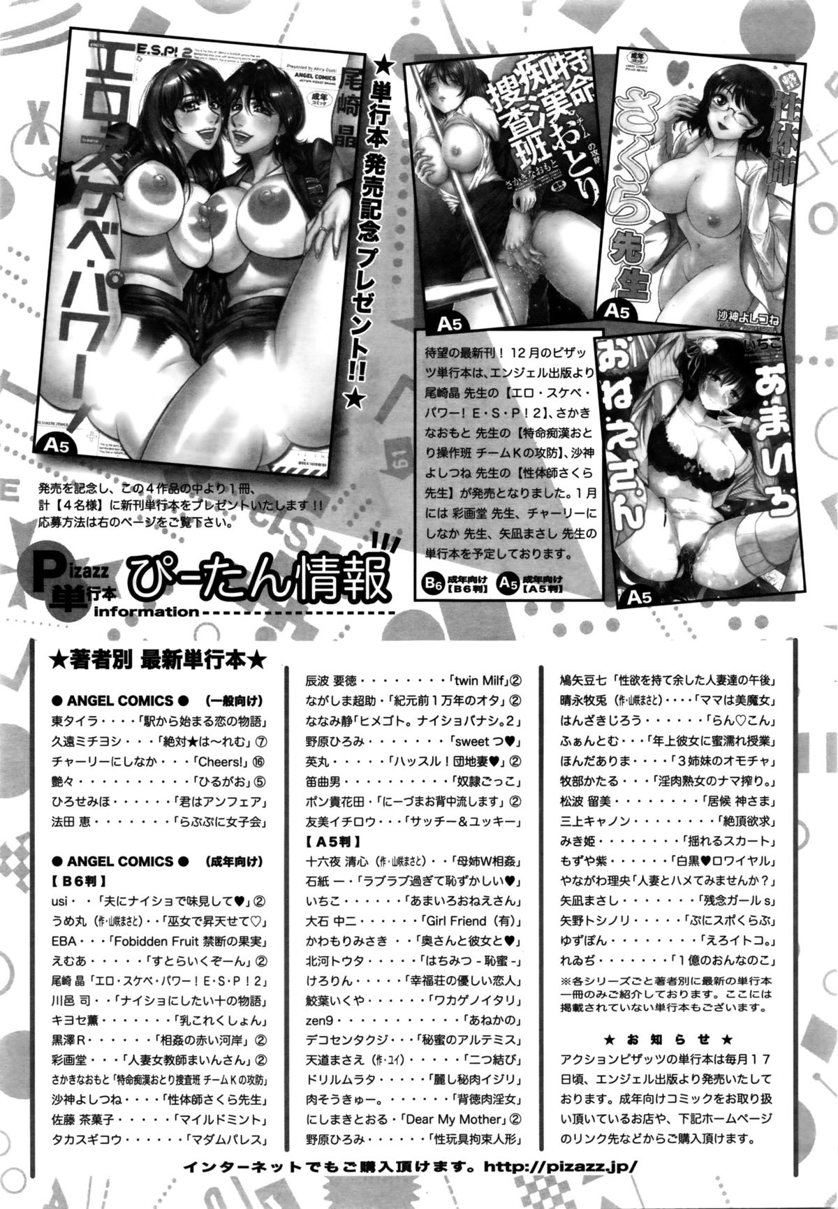 アクションピザッツ 2016年2月号