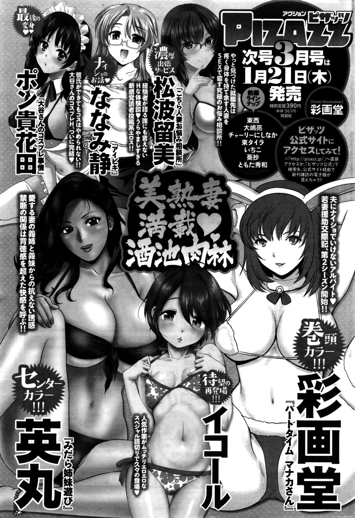 アクションピザッツ 2016年2月号