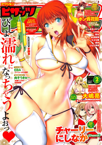 アクションピザッツ 2016年2月号 アクションピザッツ 2016年2月号