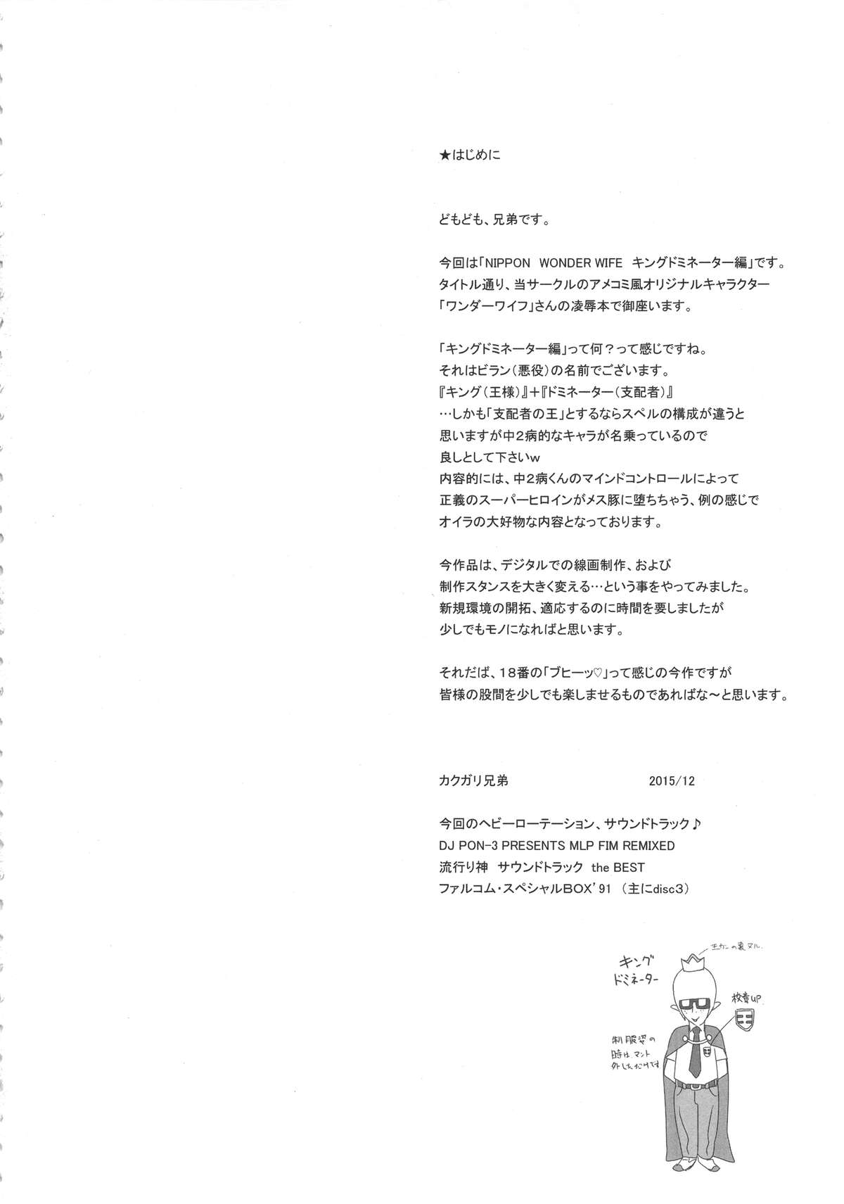 (C89) [肉りんご (カクガリ兄弟)] NIPPON WONDER WIFE キングドミネーター編