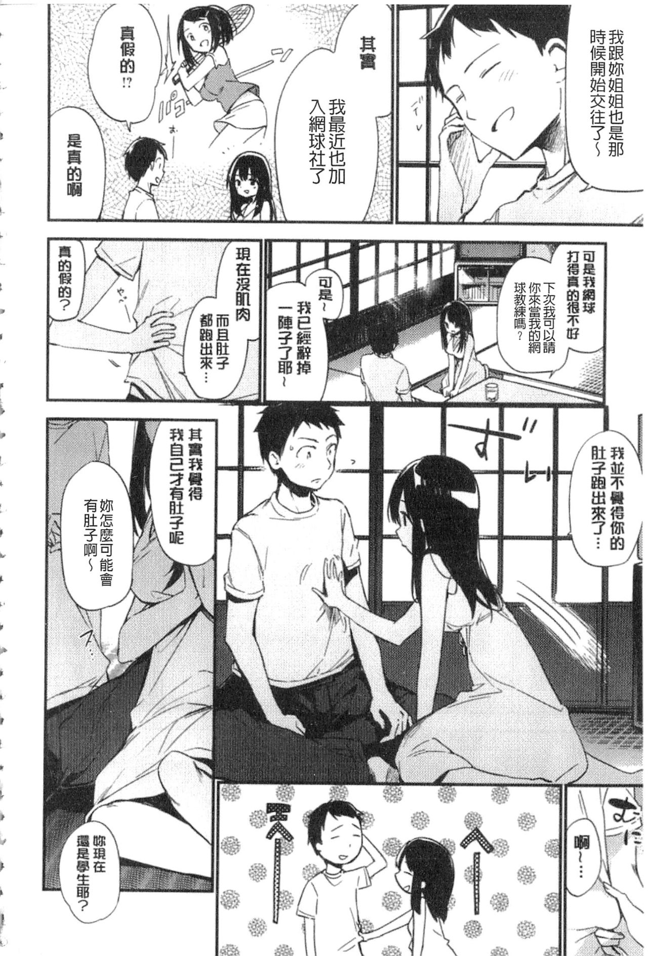 [富士やま] ないしょごと [中国翻訳]