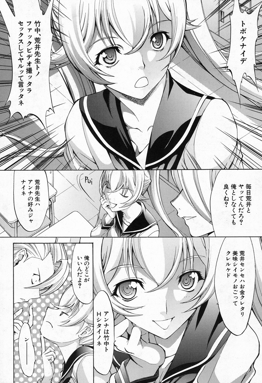 [鬼ノ仁] 新人女教師 新條優子 第1-9話