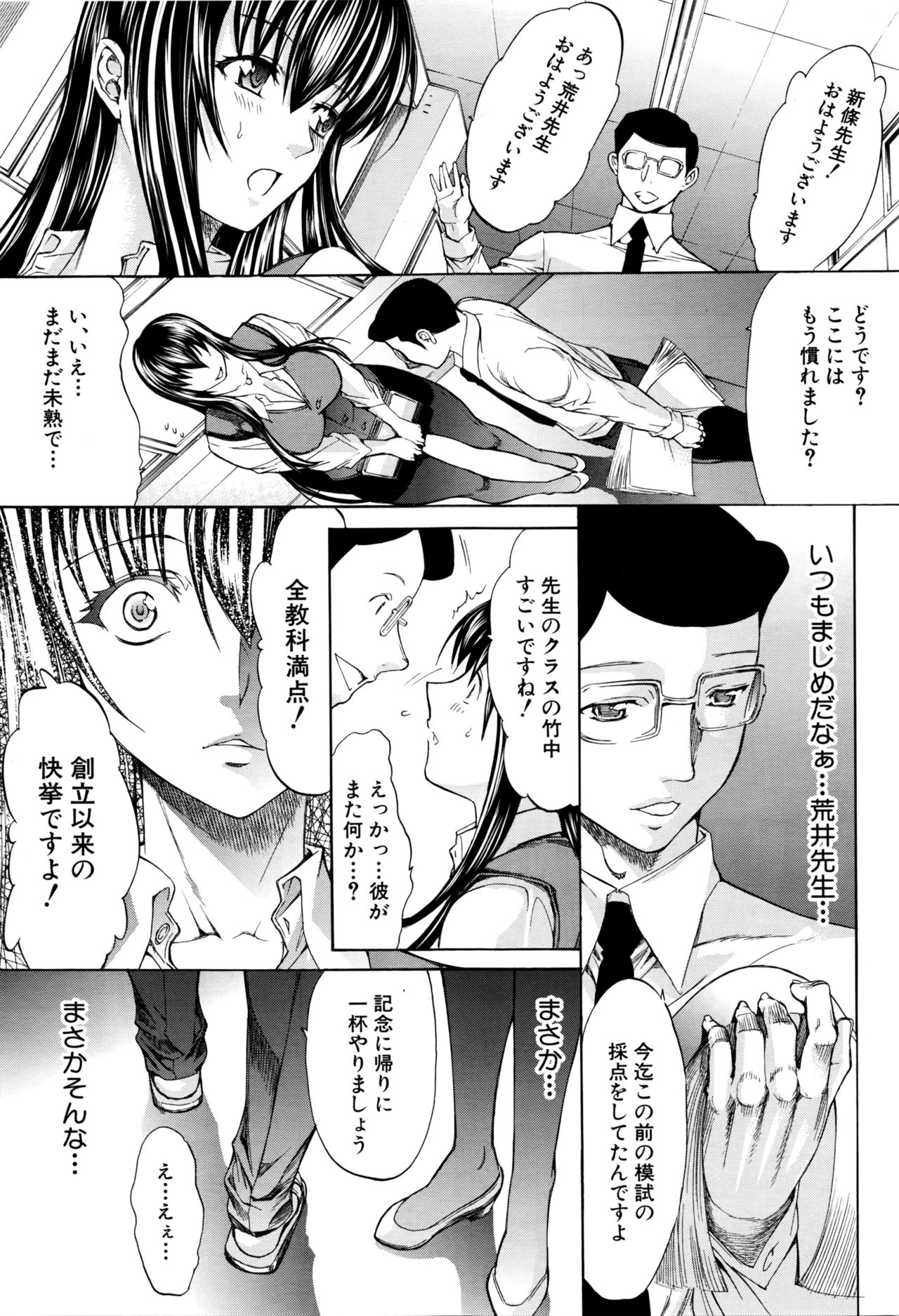 [鬼ノ仁] 新人女教師 新條優子 第1-9話