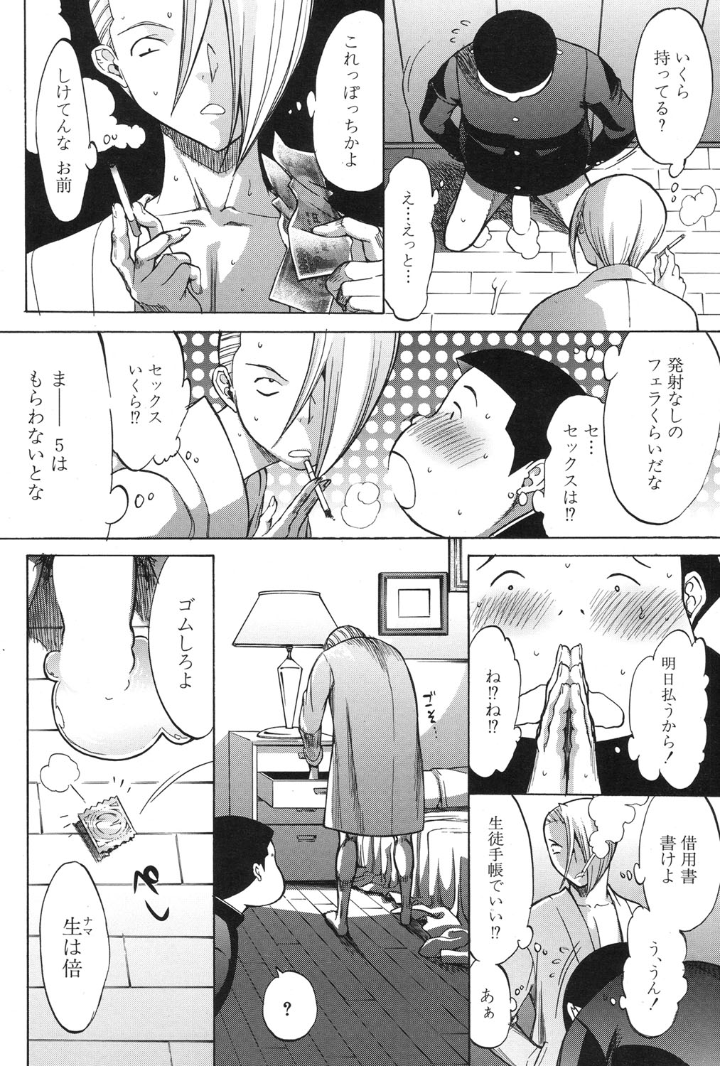[鬼ノ仁] 新人女教師 新條優子 第1-9話