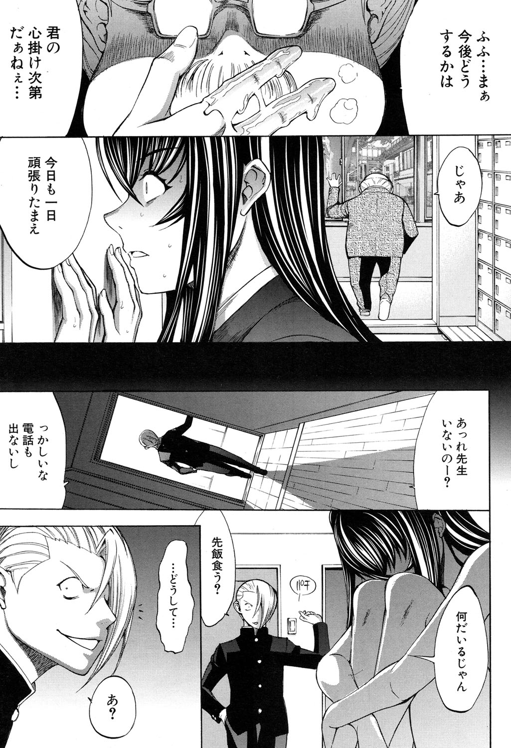 [鬼ノ仁] 新人女教師 新條優子 第1-9話