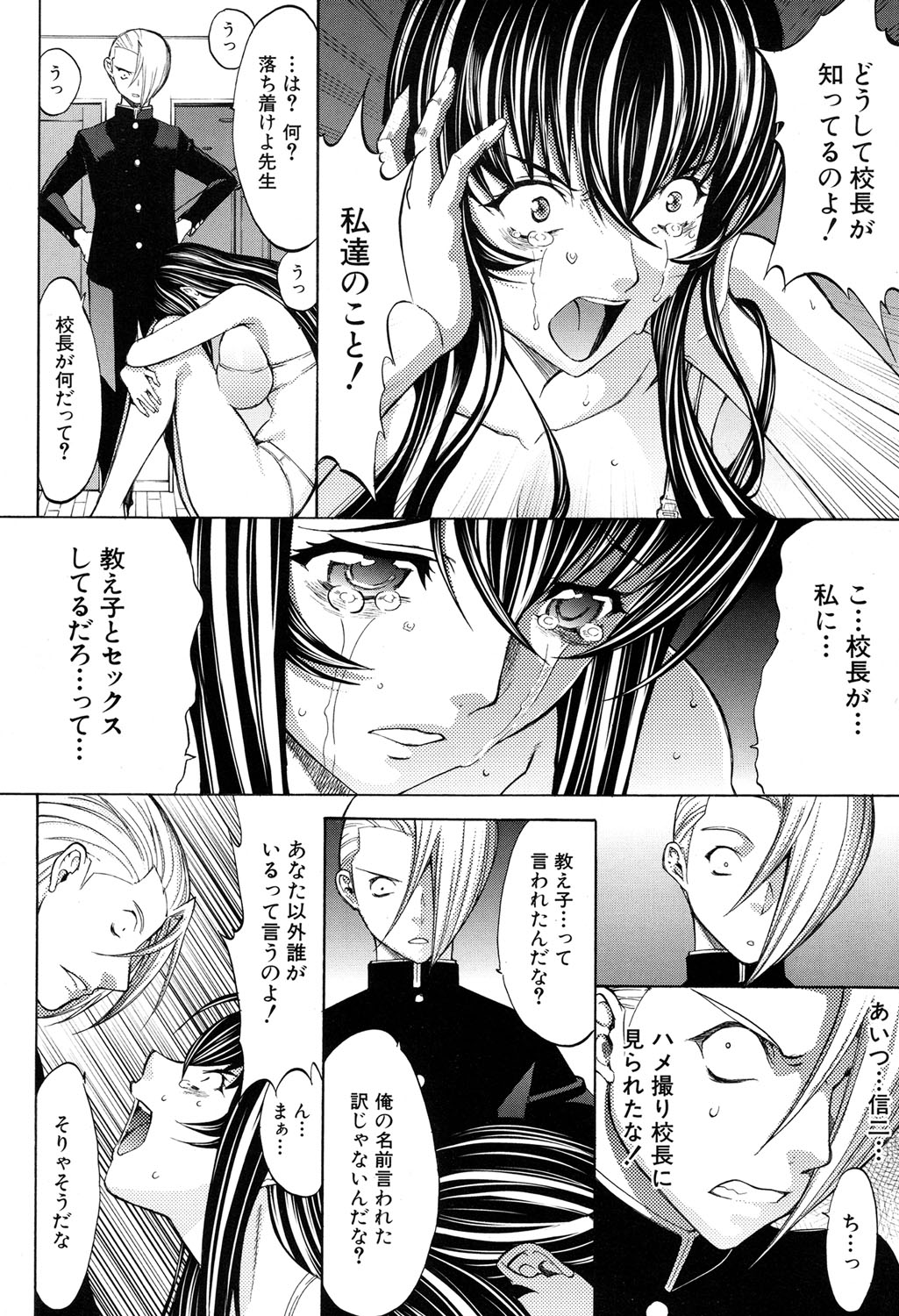 [鬼ノ仁] 新人女教師 新條優子 第1-9話