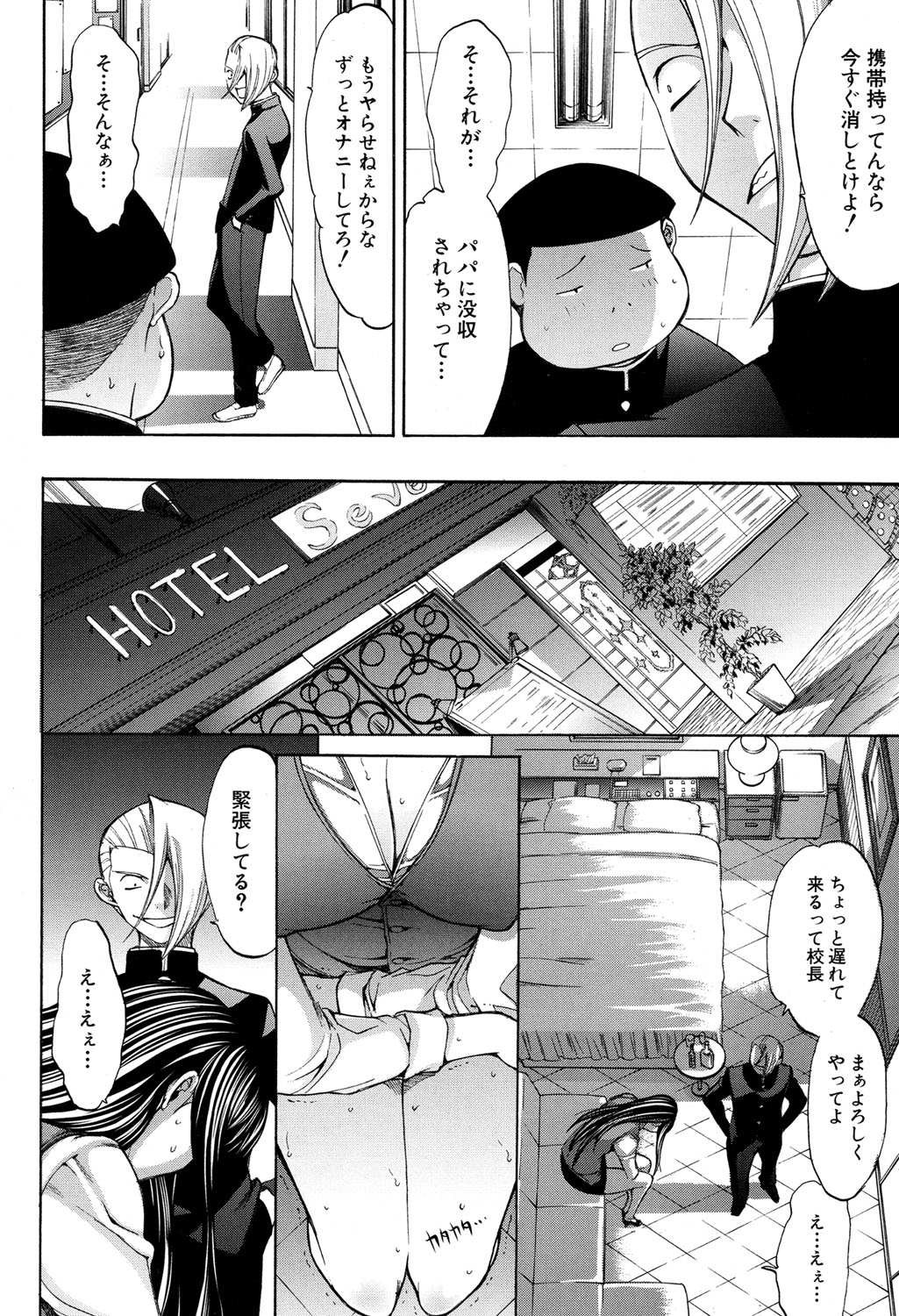 [鬼ノ仁] 新人女教師 新條優子 第1-9話
