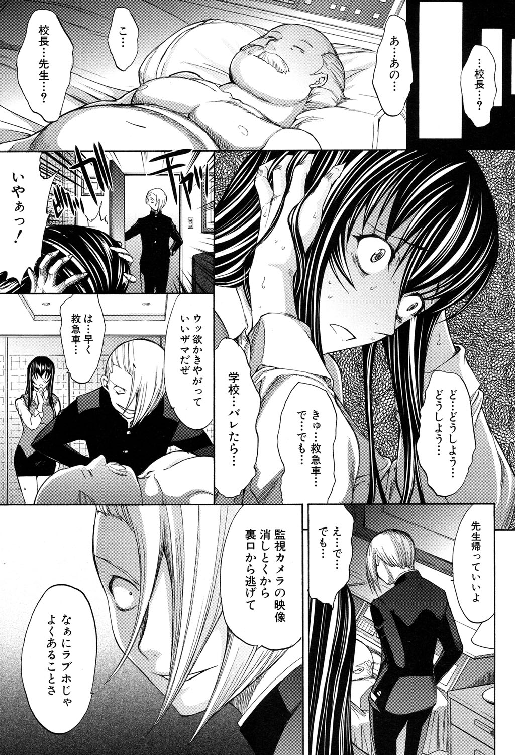 [鬼ノ仁] 新人女教師 新條優子 第1-9話
