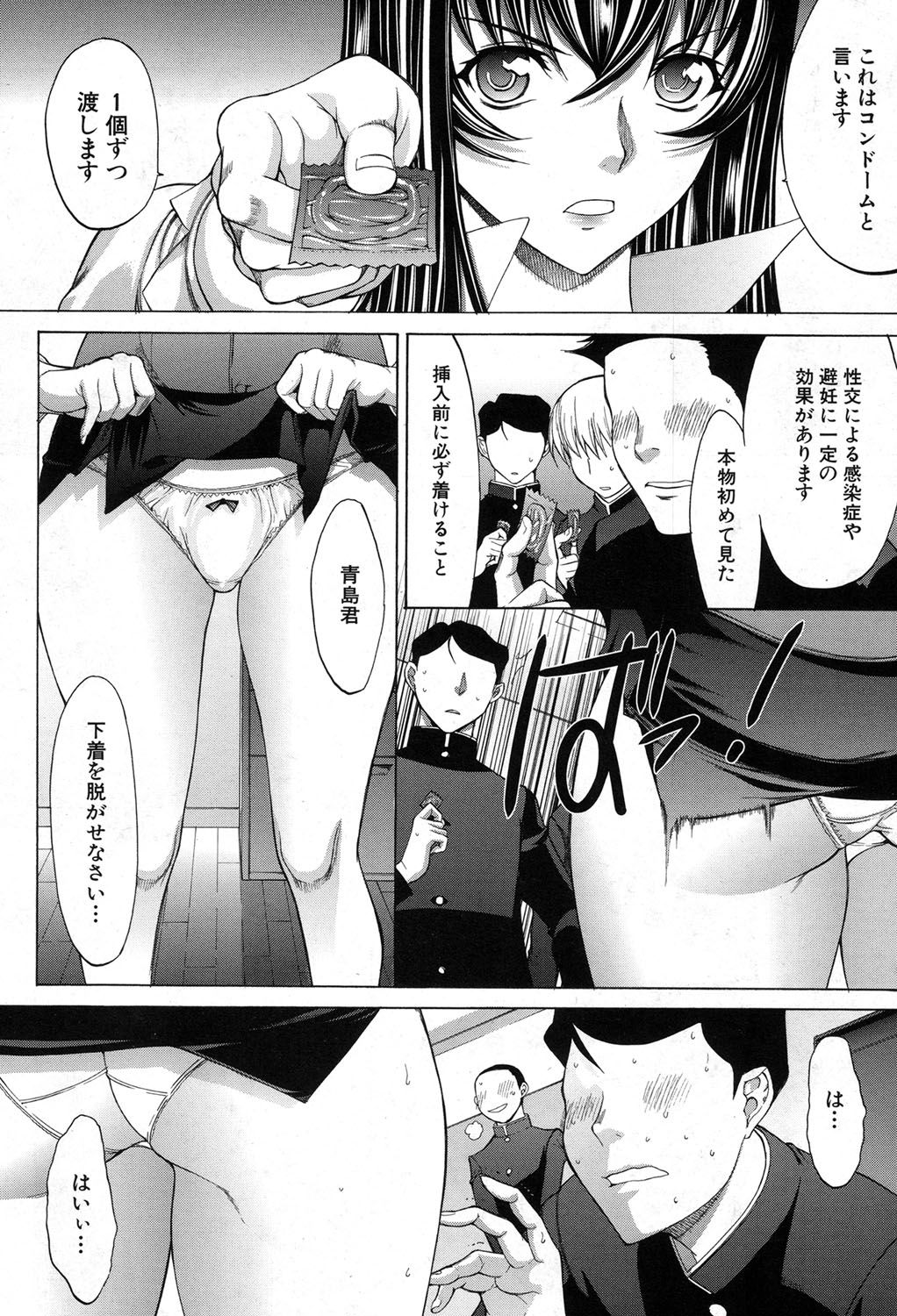 [鬼ノ仁] 新人女教師 新條優子 第1-9話