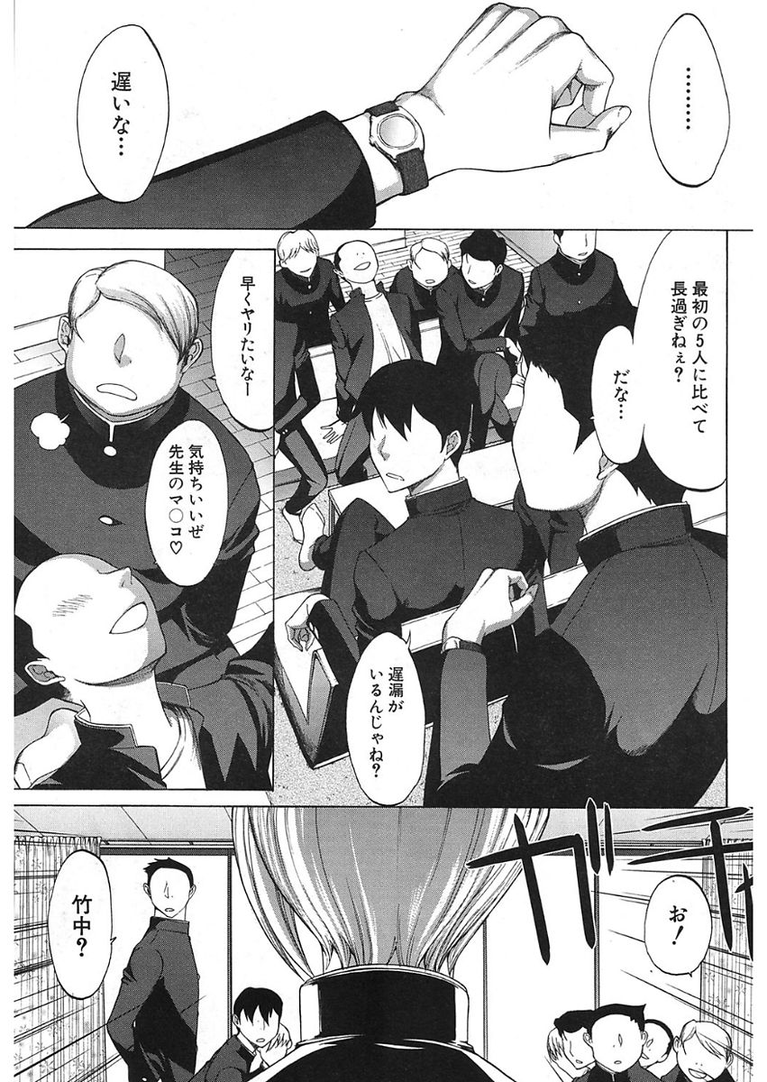 [鬼ノ仁] 新人女教師 新條優子 第1-9話