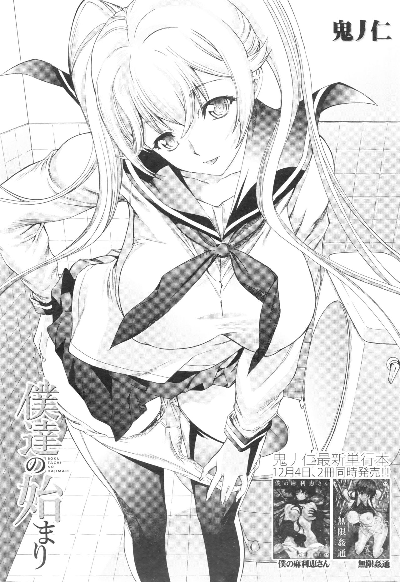 [鬼ノ仁] 新人女教師 新條優子 第1-9話