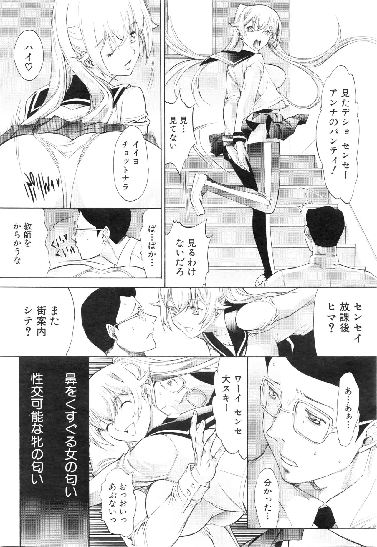 [鬼ノ仁] 新人女教師 新條優子 第1-9話