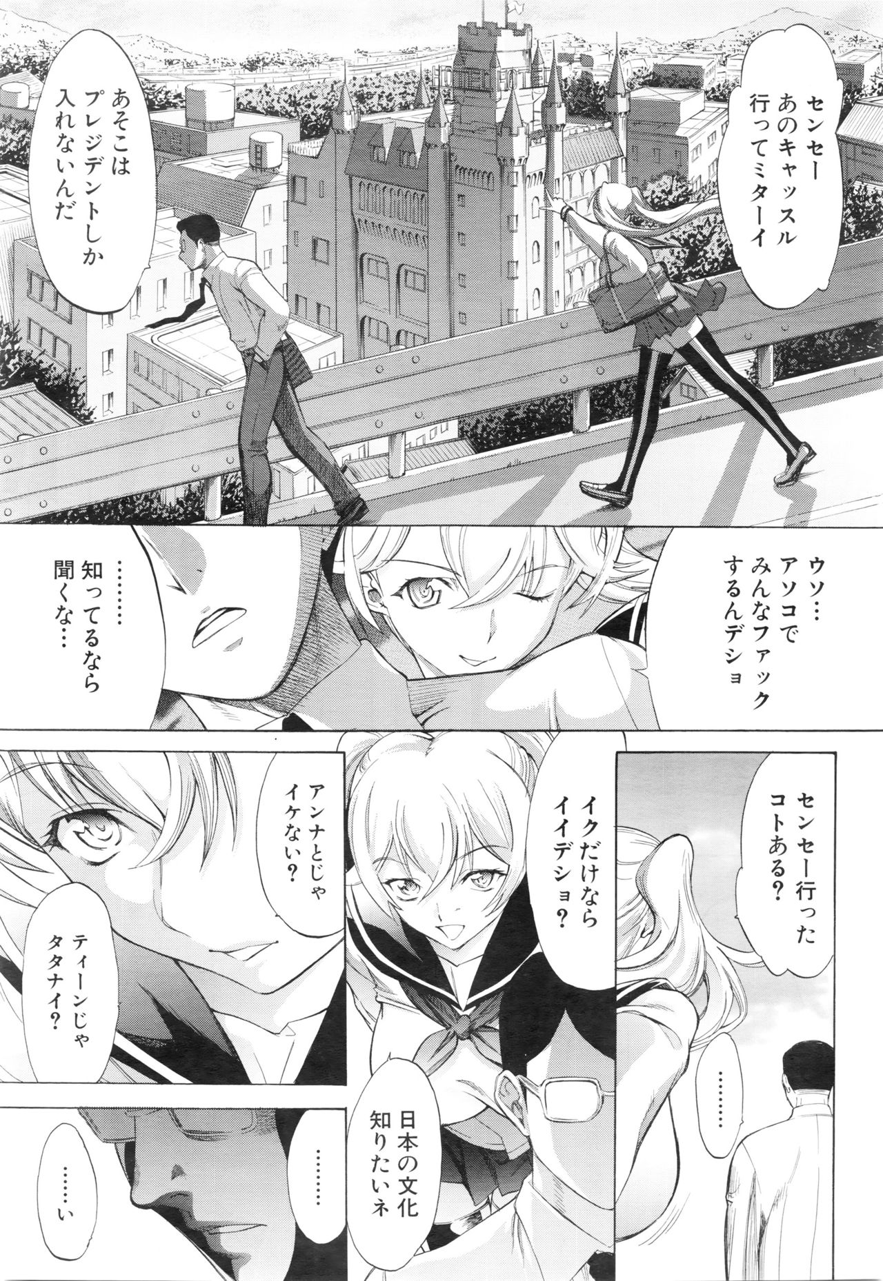 [鬼ノ仁] 新人女教師 新條優子 第1-9話