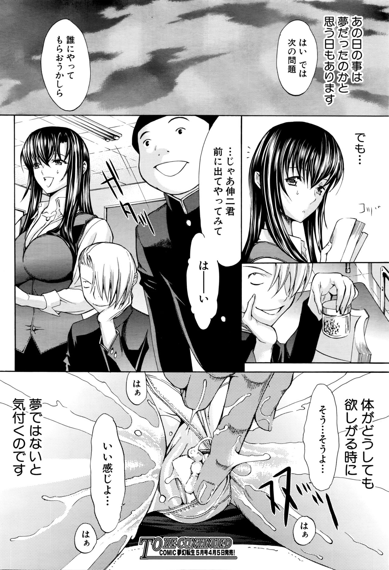 [鬼ノ仁] 新人女教師 新條優子 第1-9話