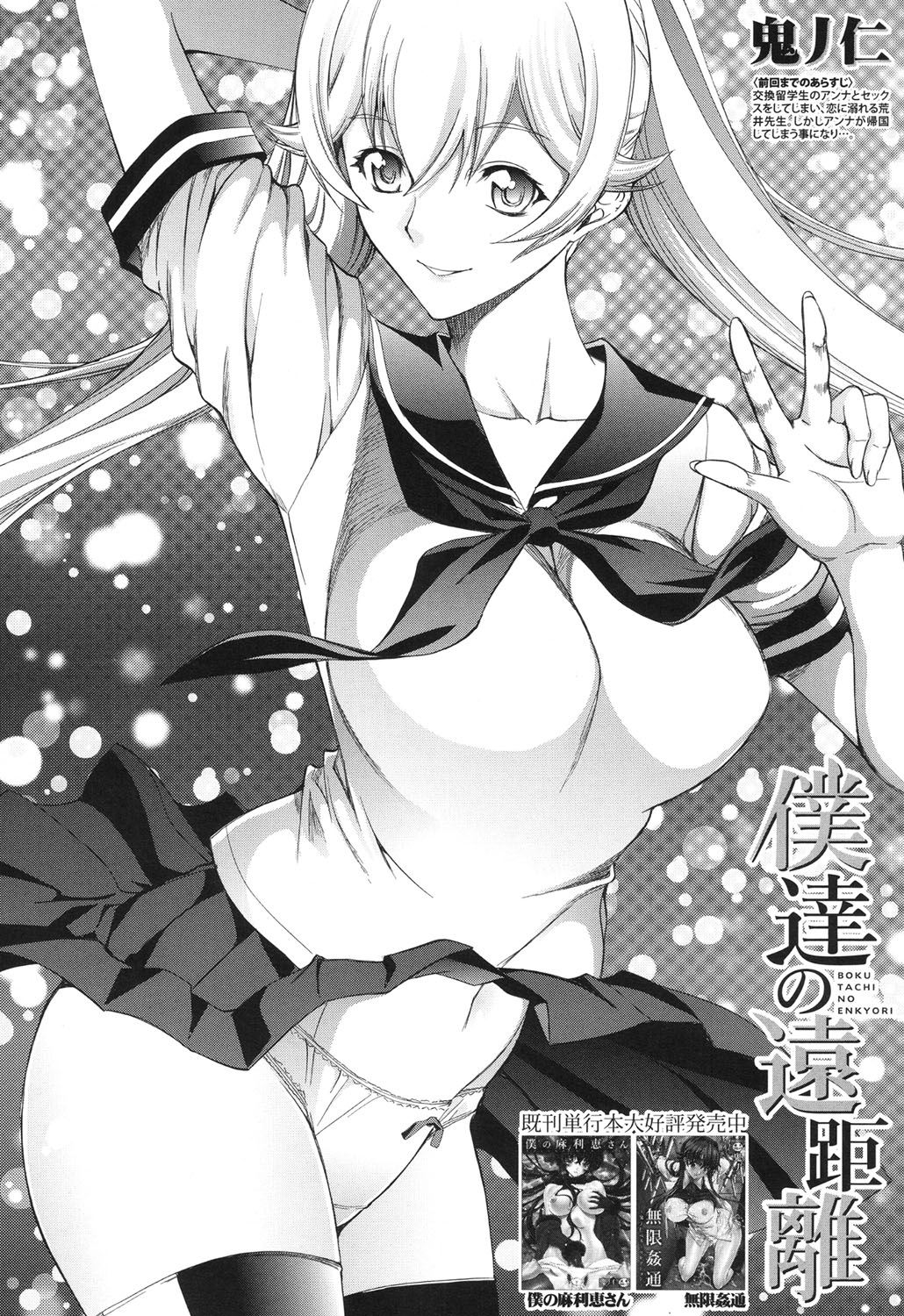 [鬼ノ仁] 新人女教師 新條優子 第1-9話