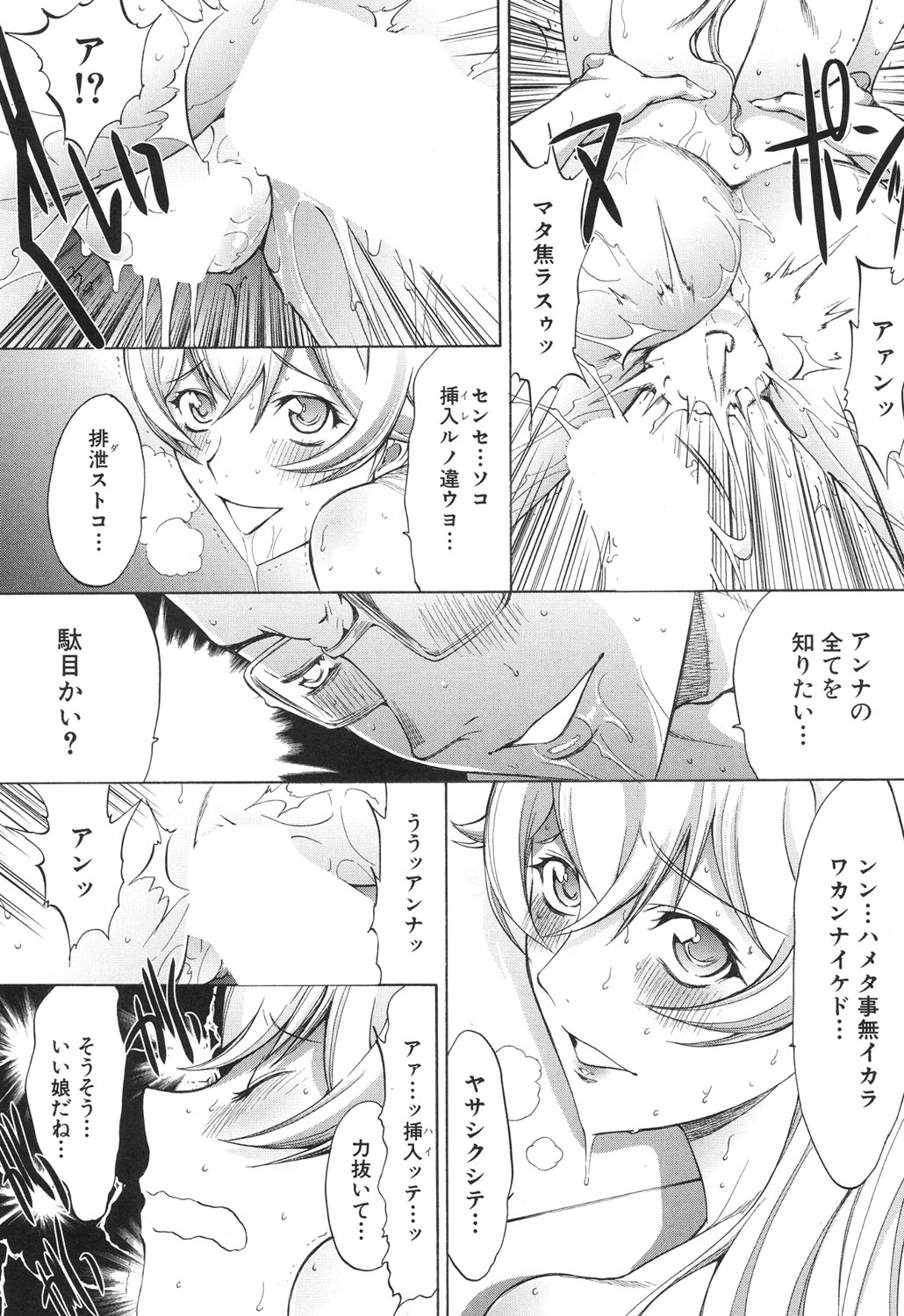 [鬼ノ仁] 新人女教師 新條優子 第1-9話