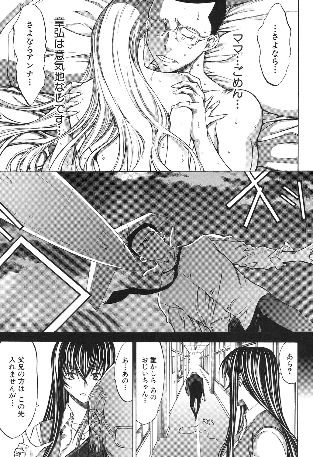 [鬼ノ仁] 新人女教師 新條優子 第1-9話