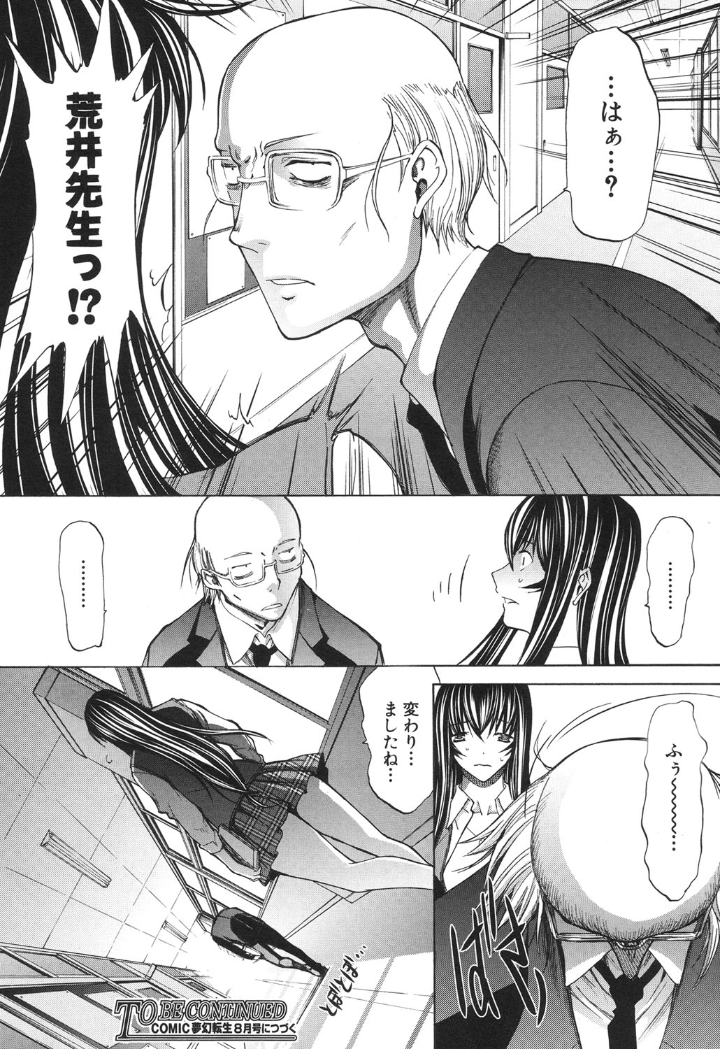 [鬼ノ仁] 新人女教師 新條優子 第1-9話