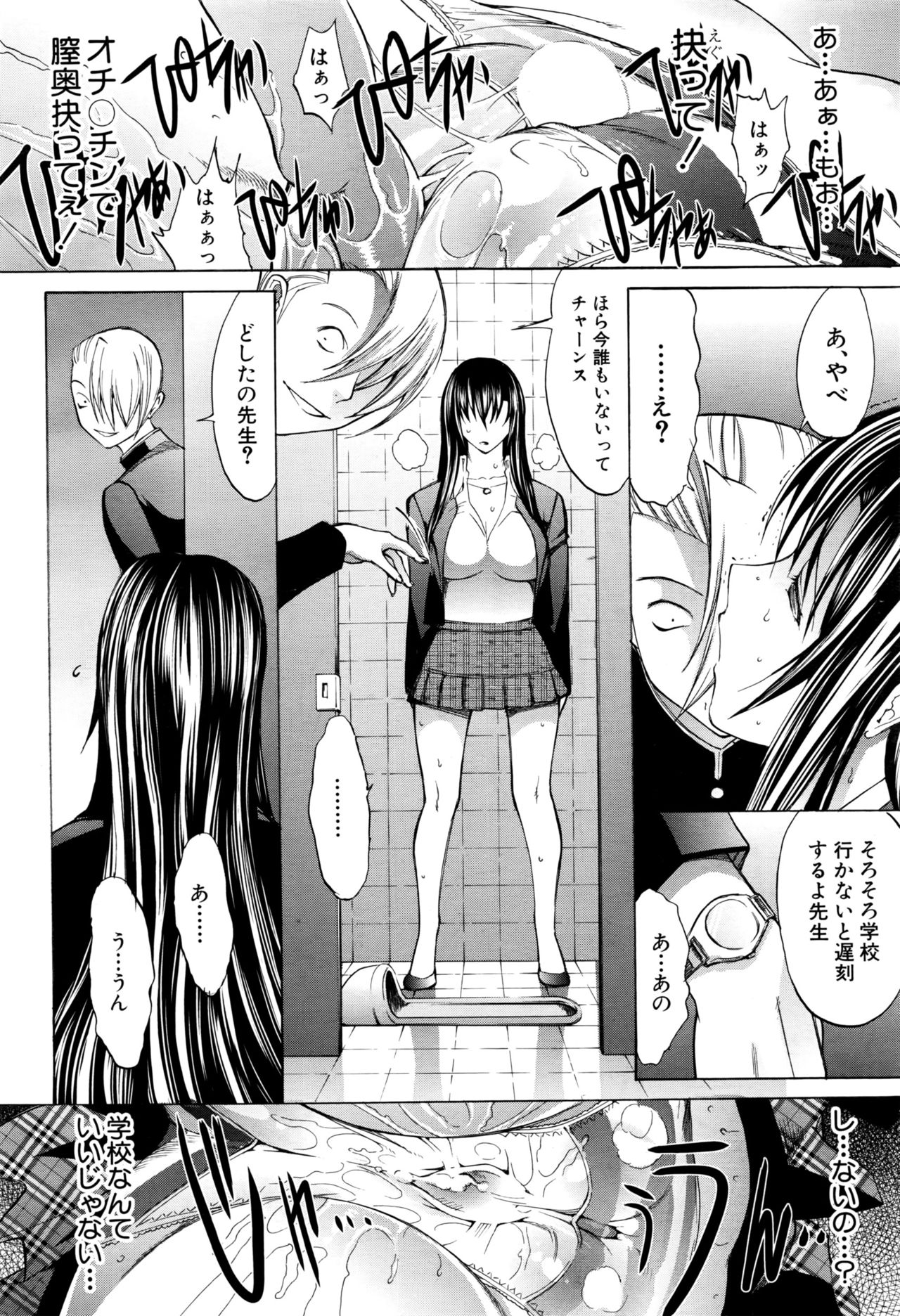 [鬼ノ仁] 新人女教師 新條優子 第1-9話
