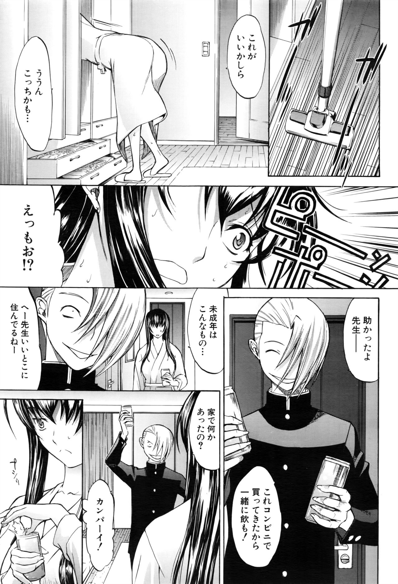 [鬼ノ仁] 新人女教師 新條優子 第1-9話