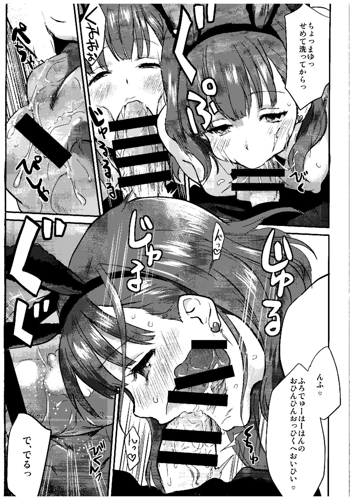 (COMIC1☆9) [一人の大浴場 (ぼーかん)] さくまどろっぷ (アイドルマスター シンデレラガールズ)