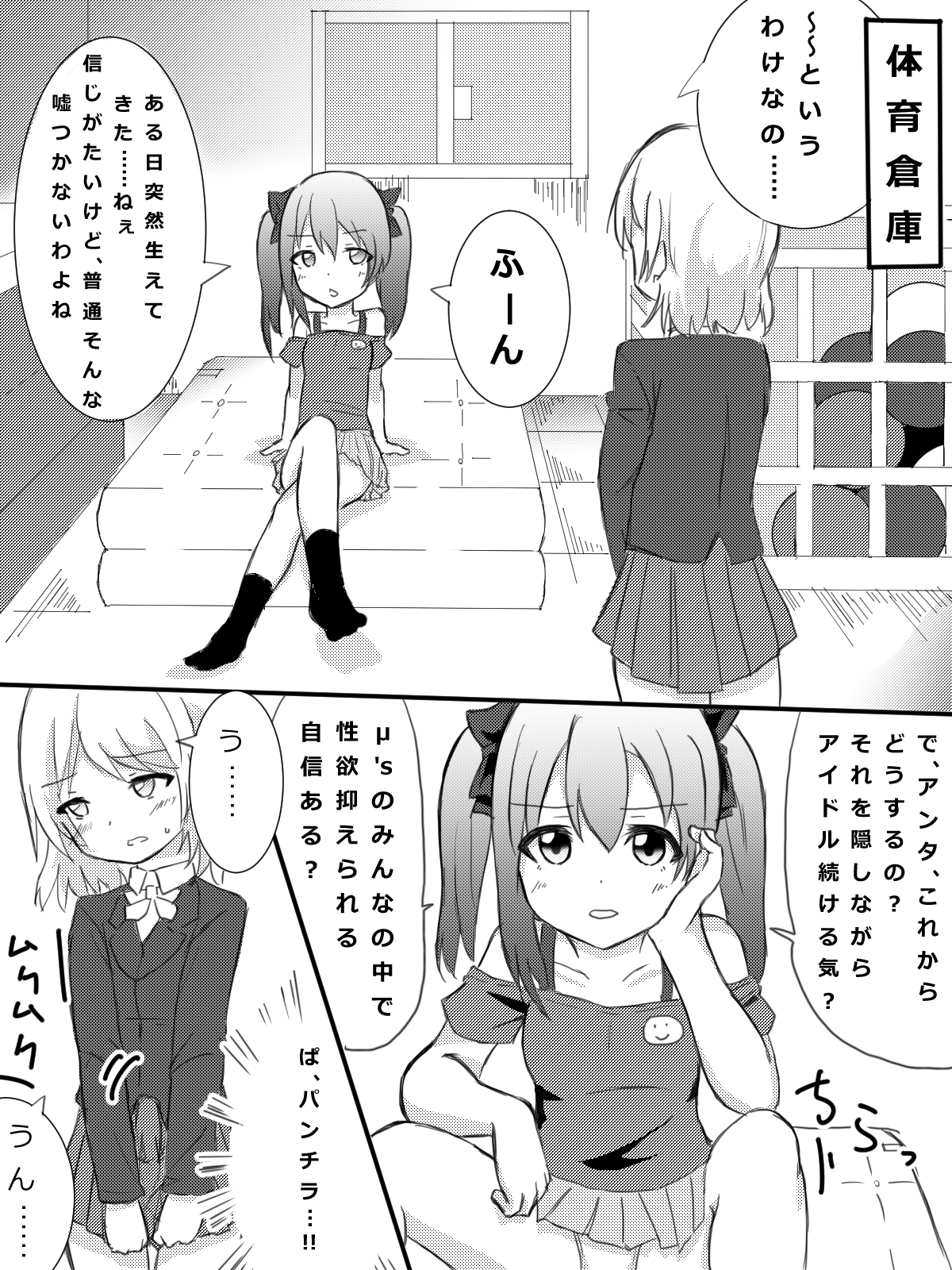 [マスターN] かよちんの憂鬱 (ラブライブ!)