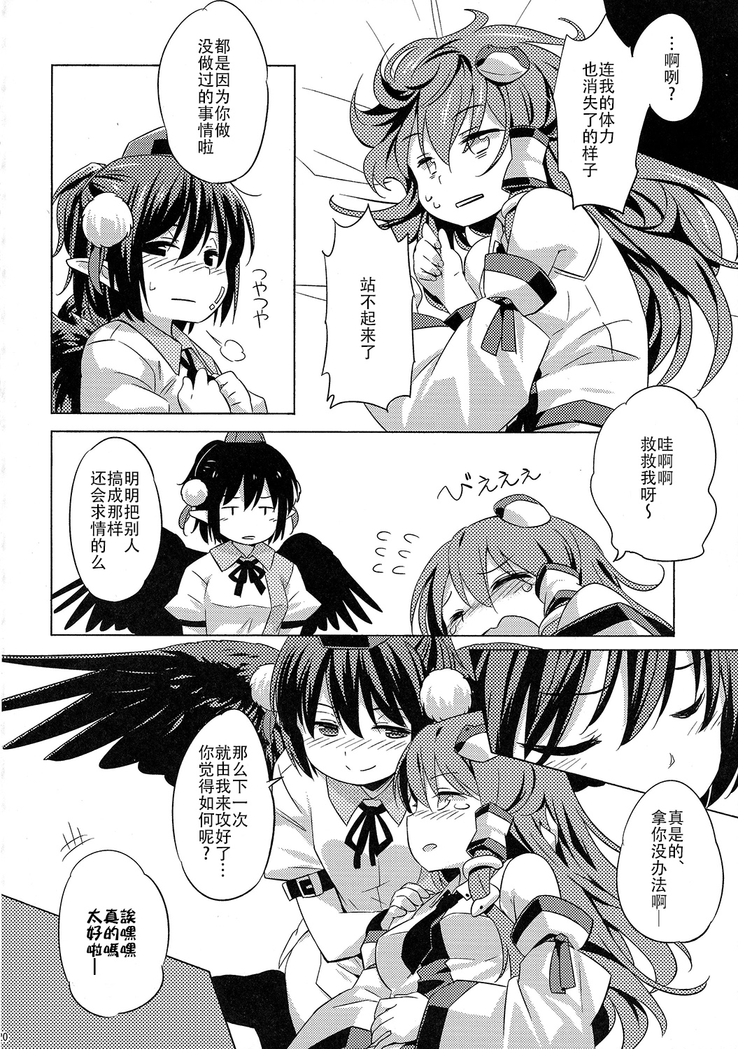 (例大祭12) [Animal Passion (茹でピー)] 烏天狗と賢くつきあう法 (東方Project) [中国翻訳]