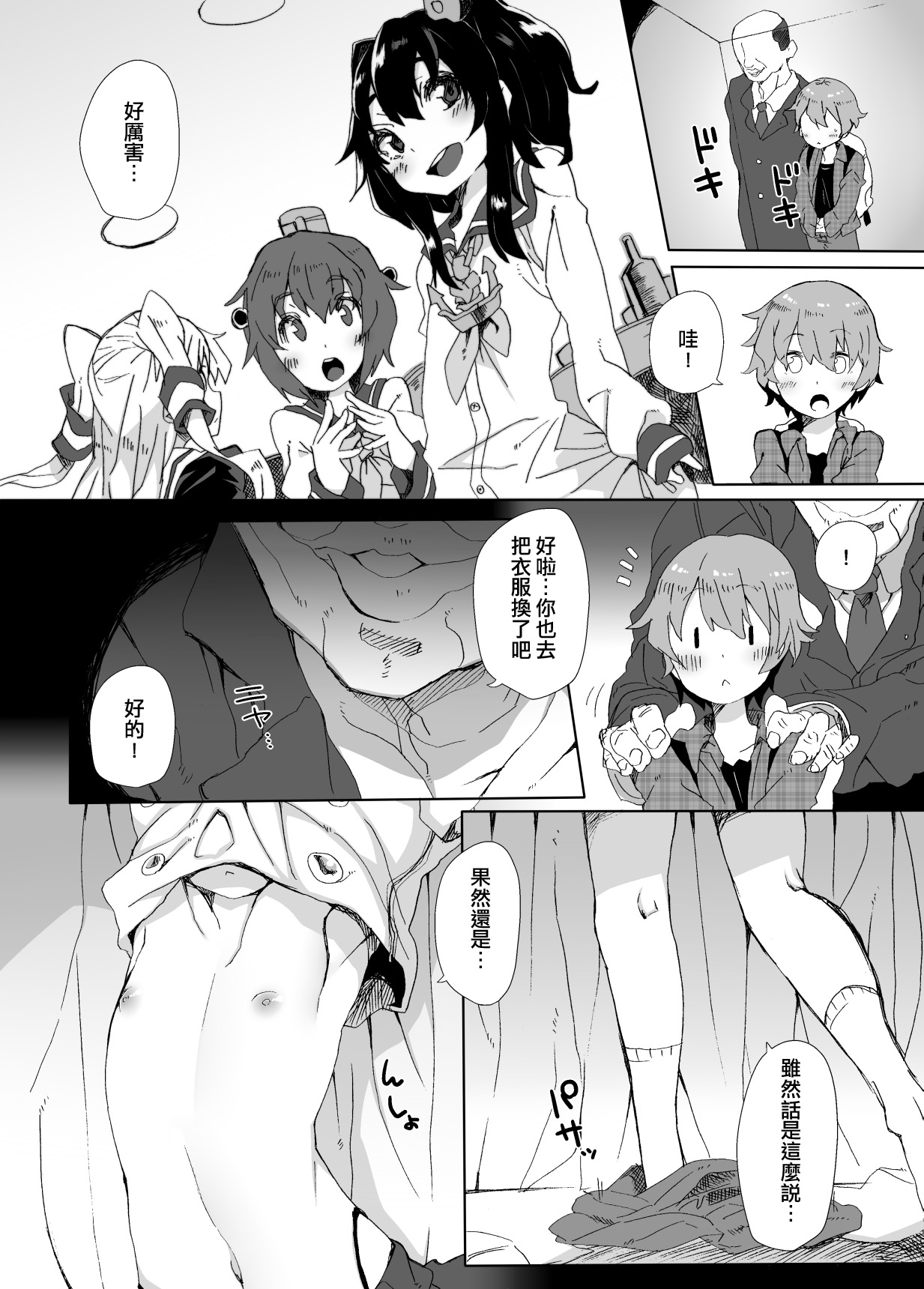 [すこやかコラーゲン (コラーゲン)] 島風くんができるまで (艦隊これくしょん -艦これ-) [中国翻訳] [DL版]