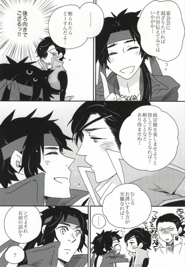 【相馬】おやかーれだ！ （戦国BASARA）