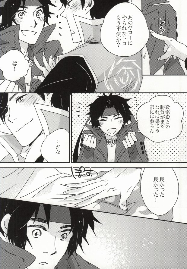 【相馬】おやかーれだ！ （戦国BASARA）